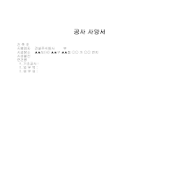 사양서 (공사) 사양서 (공사)